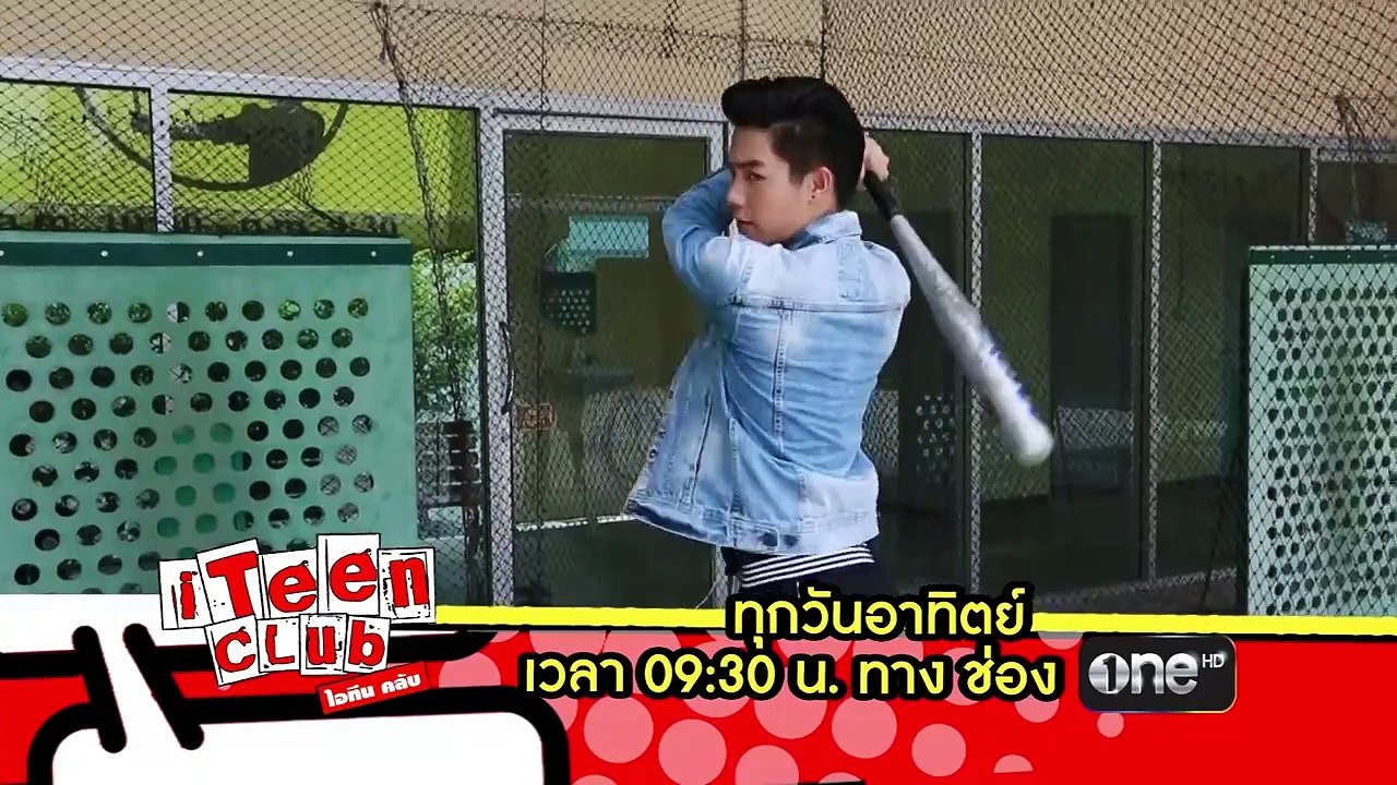 TEASER iTeen Club | สนามตีเบสบอล | อาทิตย์ 27 ก.�