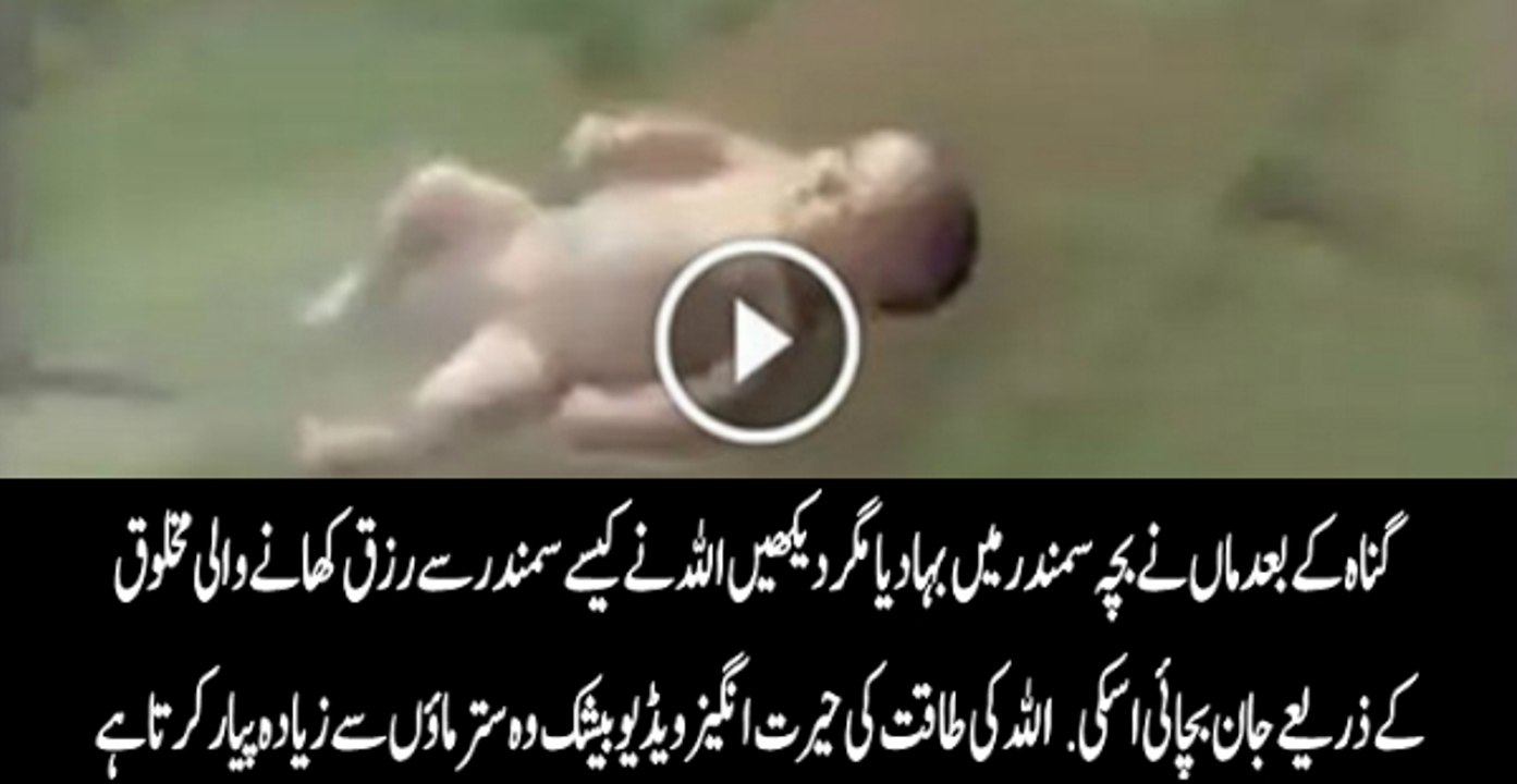 The Miracles of Allah Saves Baby