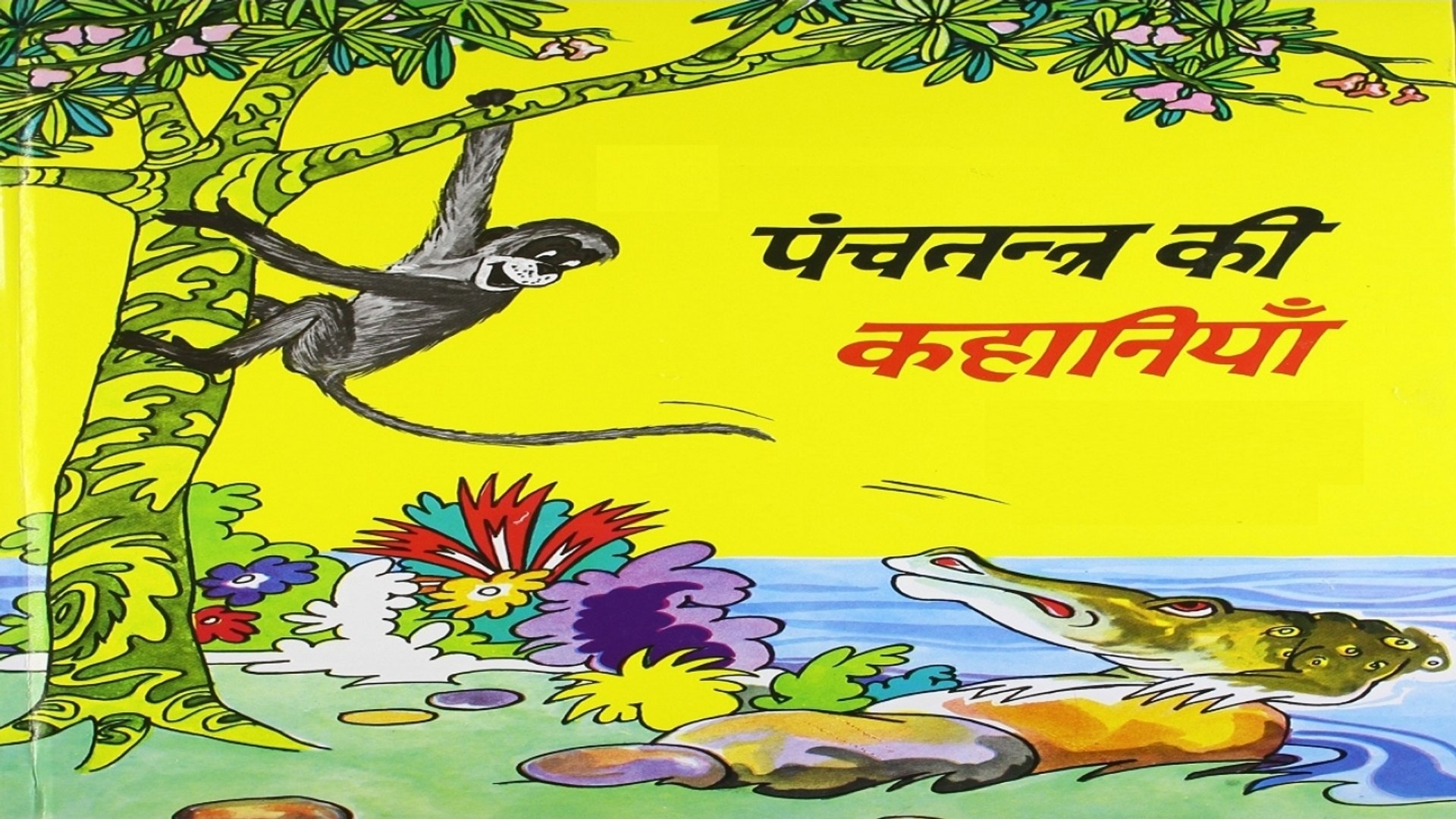 ⁣Swrathi Mitra | Panchtantra Ki Kahaniya | Panchatantra Tales | Kids Hindi Story | Moxx Music Company