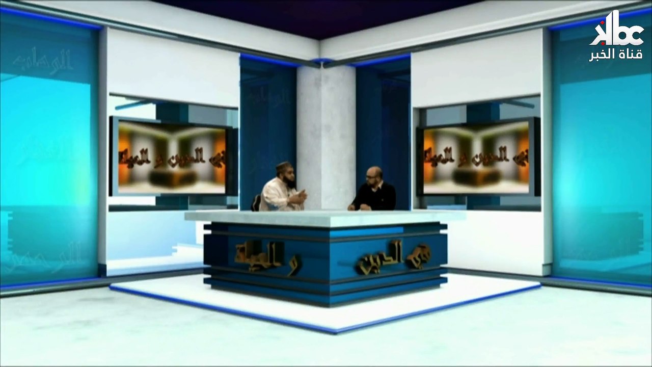 في الدين والحياة