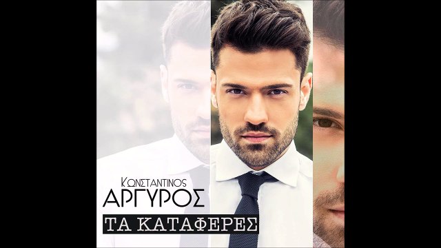 Κωνσταντίνος Αργυρός Τα κατάφερες (Intro Edit By Mouhtis) Ta katafernoumeee