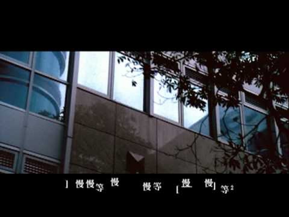 韋禮安-慢慢等 官方版120秒mv