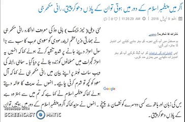 Rani Mukhrji On Prophet Muhammad SAWW