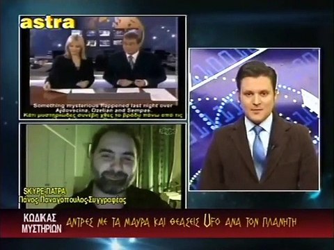 ΚΩΔΙΚΑΣ ΜΥΣΤΗΡΙΩΝ (7-12-2013) ΜΕΡΟΣ 1o:AΝΤΡΕΣ ΜΕ ΤΑ ΜΑΥΡΑ- UFO. ΠΑΡΝΗΘΑ-ΕΚΤΟΡΑΣ , ΑΧΙΛΛΕΑΣ.