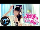 郭靜 Claire Kuo - 大玩笑 (官方版MV)