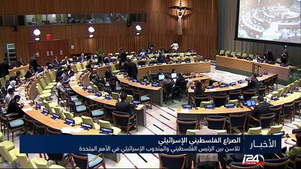 تلاسن بين الرئيس الفلسطيني والمندوب الإسرائيلي في الأمم المتحدة