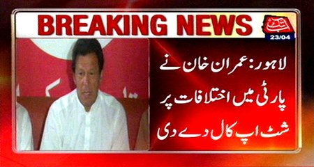 Lahore: Imran Khan gives shut up call on party differences
