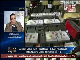 خبير اقتصادى: تهريب 40 مليون دولار يوميا من مصر لخارج البلاد