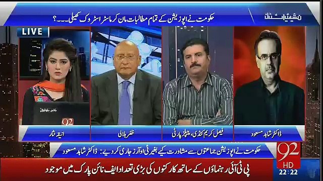 Wazir e Azam Apni Jaga Say Hattay Hain Tu Yeh Parliament Nahi Rahay Gi Shahid Masood