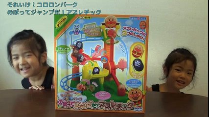 アンパンマン のぼってジャンプだ！アスレチック anpanman