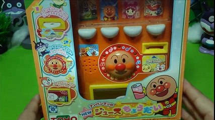 アンパンマン アニメ❤おもちゃ 人気 自動販売機ジュースちょうだい♪Anpanman Toys Animation