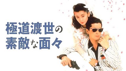 甲斐バンド - ちんぴら