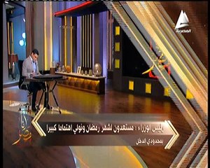 حسام القاويش لبرنامج "أنامصر" : أن الحكومة لديها برنامج متكامل للحفاظ على اسعار السلع الاستهلاكية فى شهر رمضان المقبل