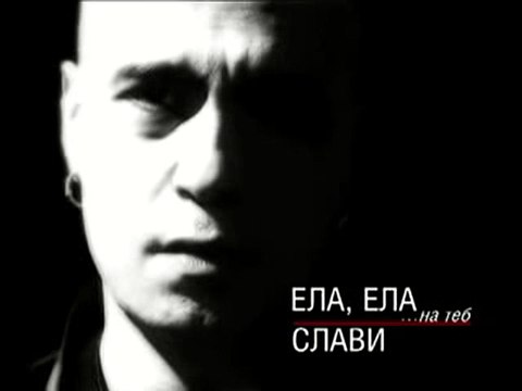 Slavi Trifonov-Ela, ela