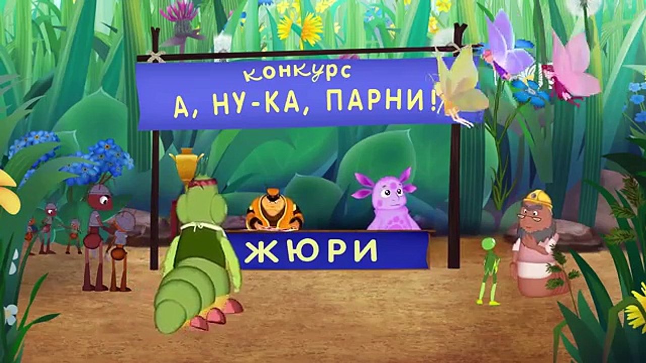 Лунтик - 453 серия. Вредина