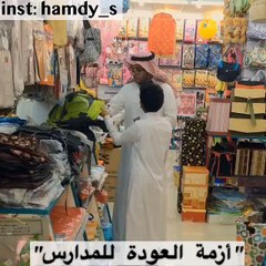 ازمه العوده للمدارس