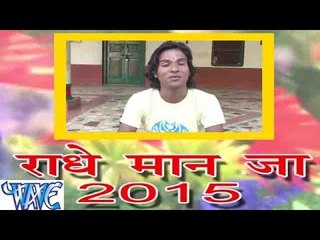HD राधे मान जा - Radhey Maan Ja | Ajay Morya | Hindi Krishan Bhajan 2015 | Casting