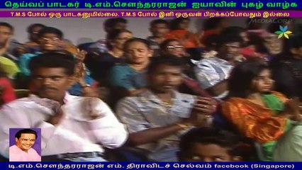 TM Soundararajan Legend & T M S Tangarajan (singapore)