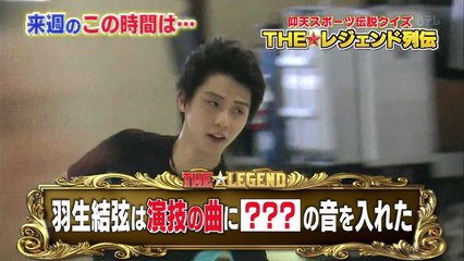 160424 レジェンド番宣＆小ネタ