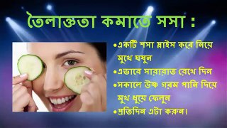 Helpful Skin Care Tips For Oily Face in Bangla