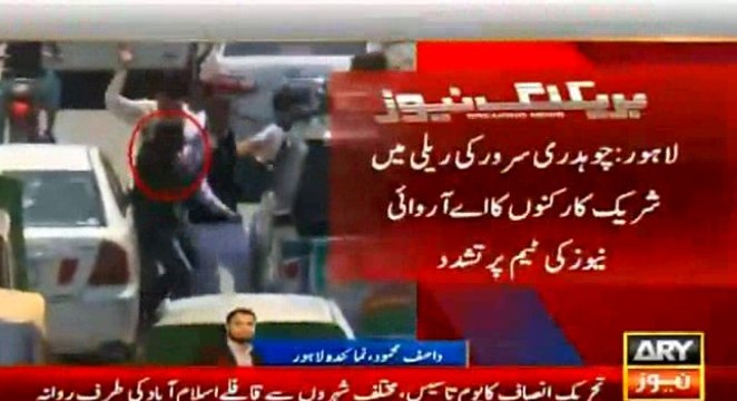 PTI Workers Attacked on ARY News Reporter in Lahore