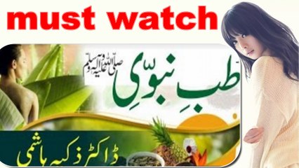 Dr. Zakia Hashmi . Tib E Nabvi . Health Tip . SPOT ON FACE ,Heart ,Sexual Disease part 3. طب نبوی