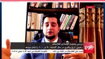 MEHWAR: Afghanistans Economic Situation Discussed / محور: بررسی وضعیت اقتصادی افغانستان