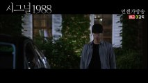 시그널 속에 응팔있다! - [시그널1988]- 시그널 응답하라1988 패러디 (signal reply1988 parody video 이제훈, 조진웅, 류준열, 박보검 주연)