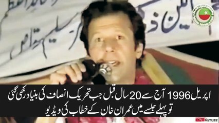 Imran Khan's Speech at first ever PTI Jalsa in 1996 Pakistan Tehreek-e-Insaf History