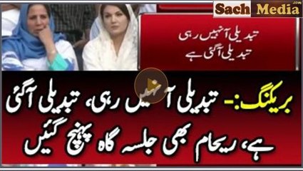 Breaking News-- Reham Khan Reached In Jalsa