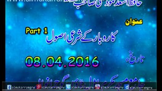 Karobar Karne Ka Tarika in Urdu By Hafiz Asad Mahmood Salfi Date 08-04-2016