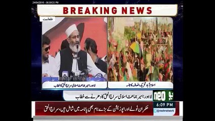 Siraj-ul-Haq talks to the Anti Corruption Dharna.