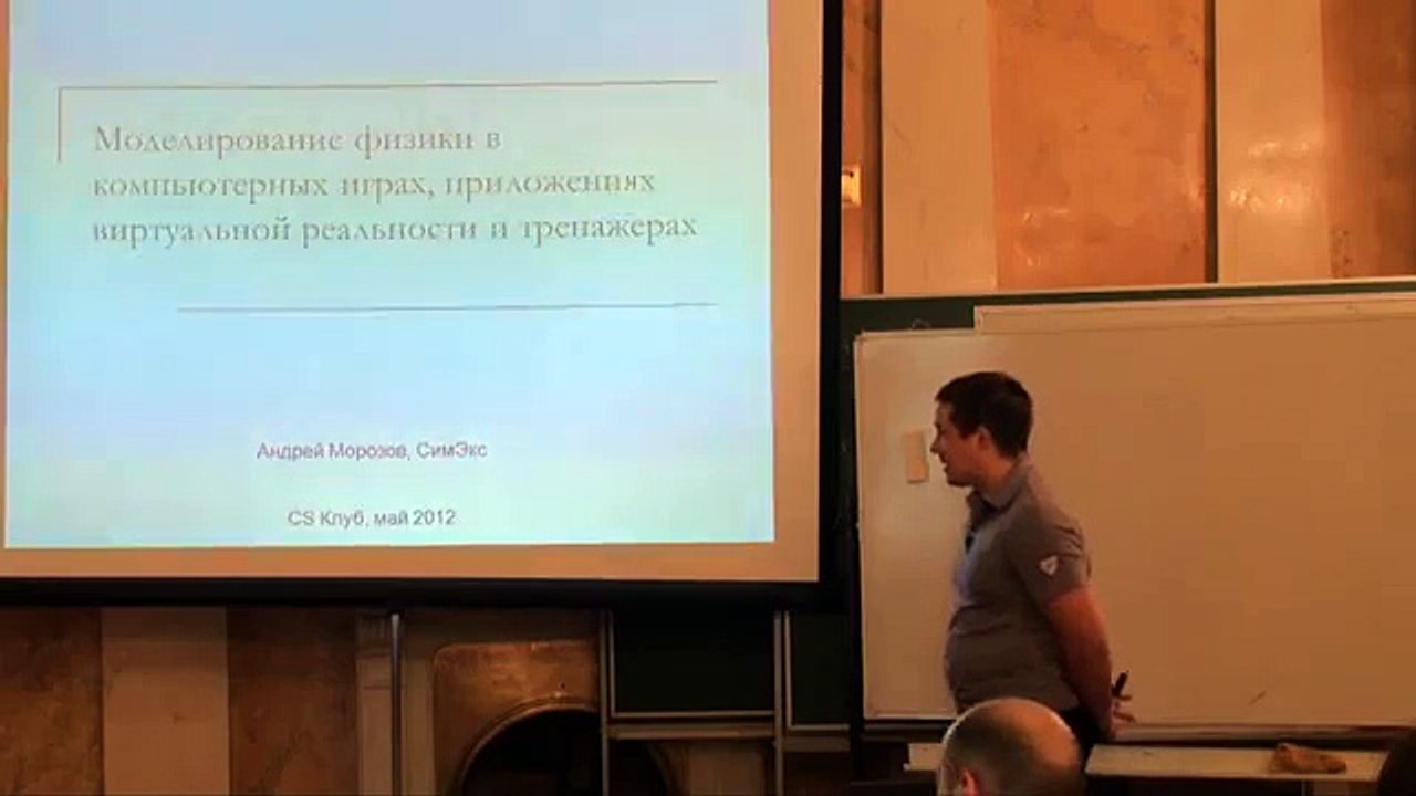 Моделирование динамики в компьютерных играх 2