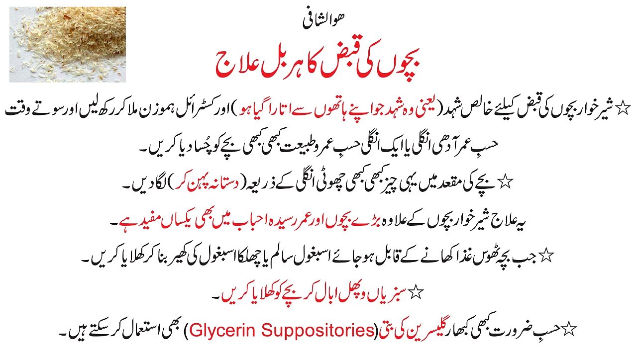 Kids constipation herbal cure (بچوں کی قبض ہربل علاج)Dr NA Mazhar (dr alternative medicine)