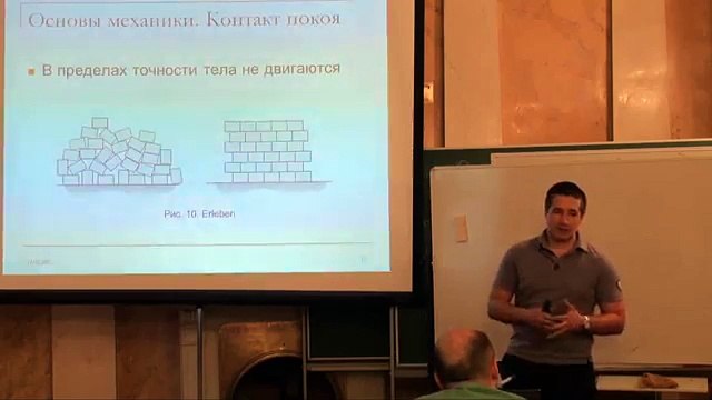 Моделирование динамики в компьютерных играх 14