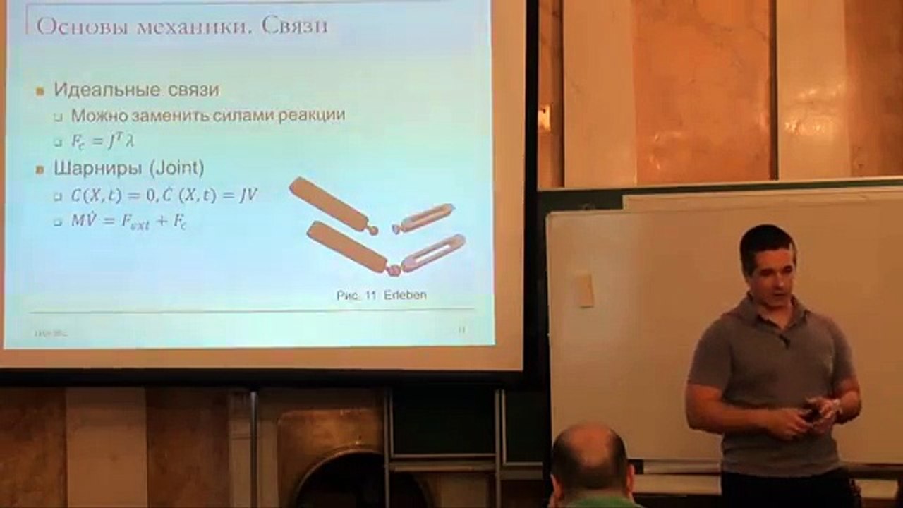 Моделирование динамики в компьютерных играх 15