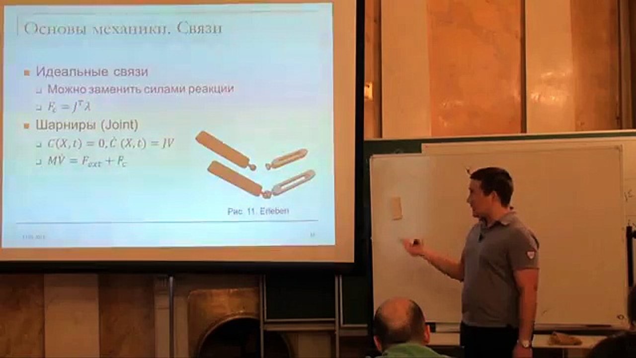 Моделирование динамики в компьютерных играх 17