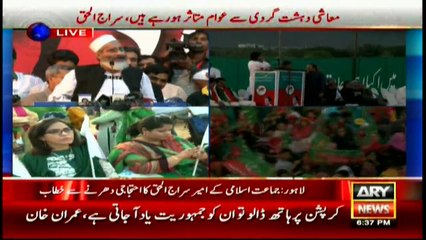 Those looting nation's wealth will not be forgiven: JI Emir