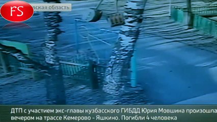 Смертельное ДТП с экс-главой ГИБДД  Кузбасса