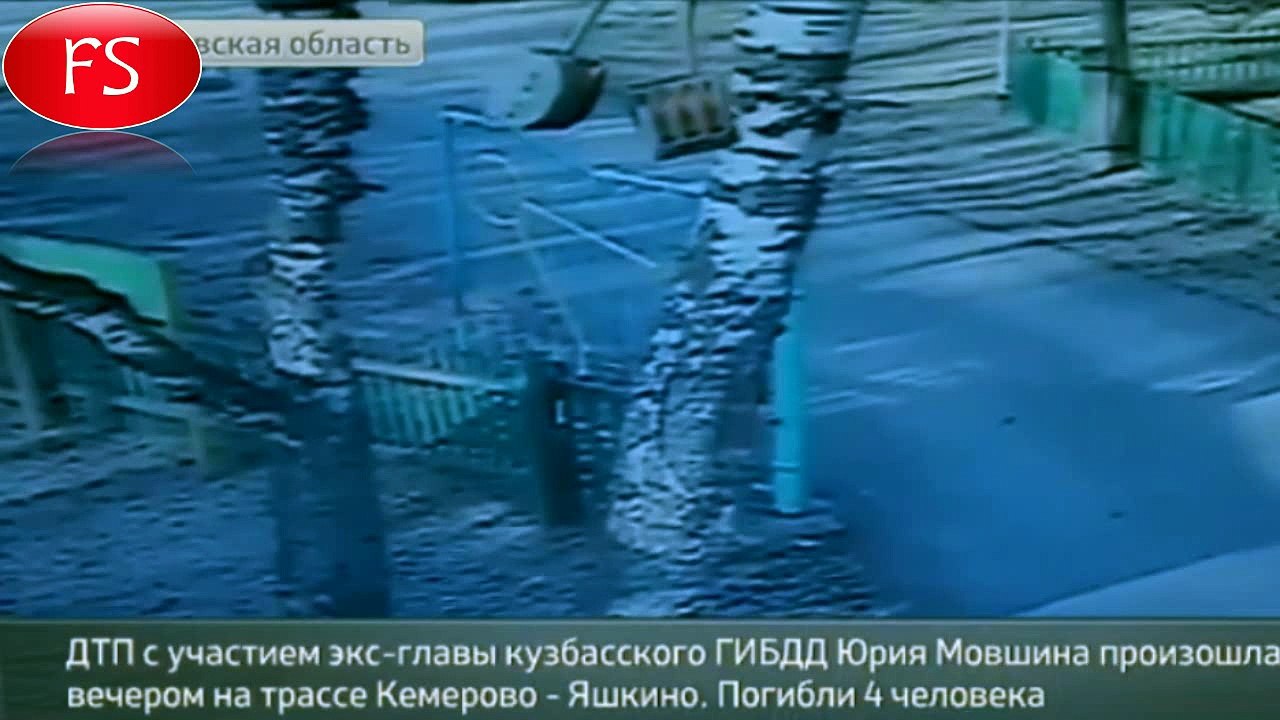 Смертельное ДТП с экс-главой ГИБДД  Кузбасса