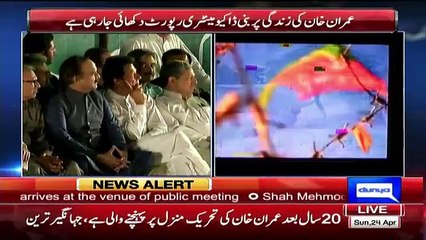 Imran Khan Got Emotional When His Documentary Video Played In Jalsa_HIGH