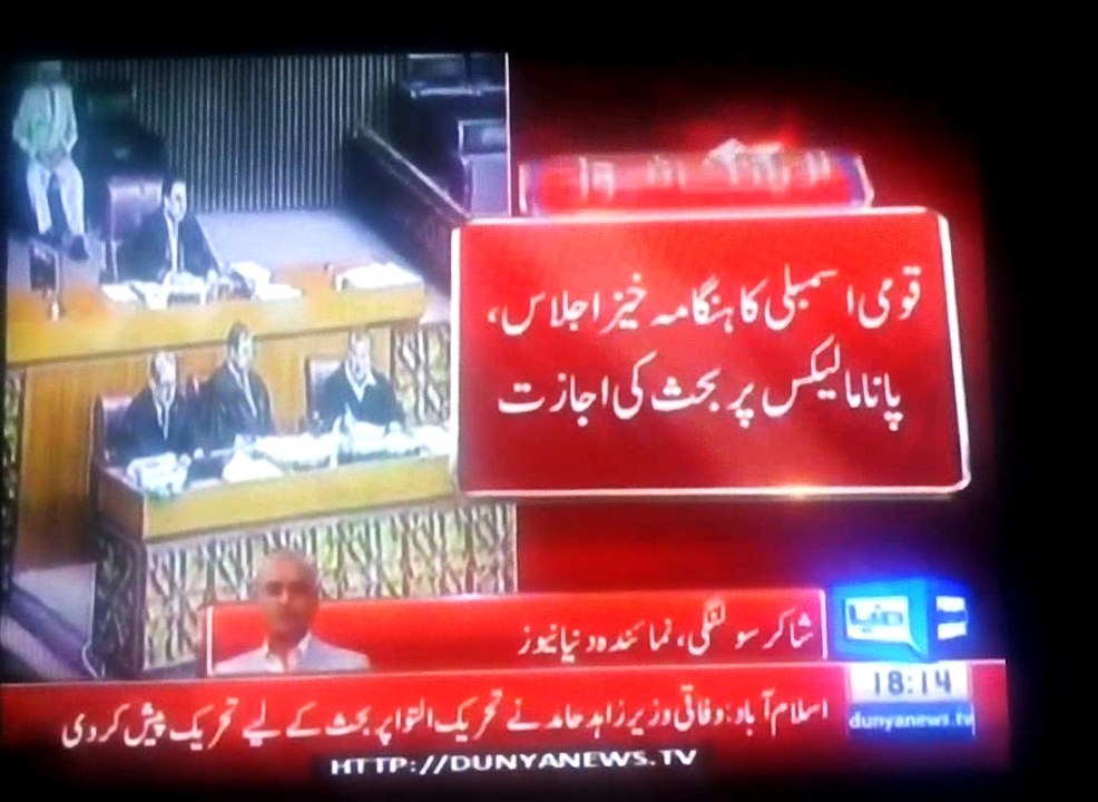 Panama leaks issue discuss in NA Session, Report by Shakir Solangi, Dunya News.