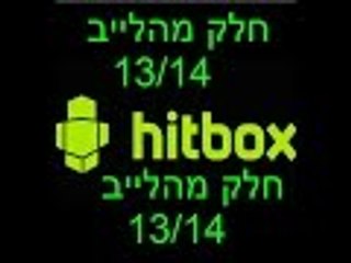 חלק מהלייב 13/4