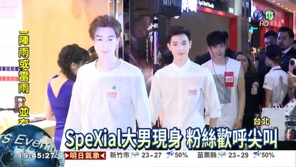 台灣今天我最帥：SpeXial人氣夯 大批粉絲追隨