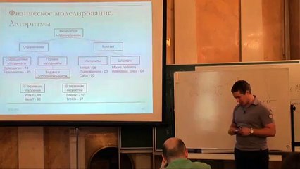Моделирование динамики в компьютерных играх 24