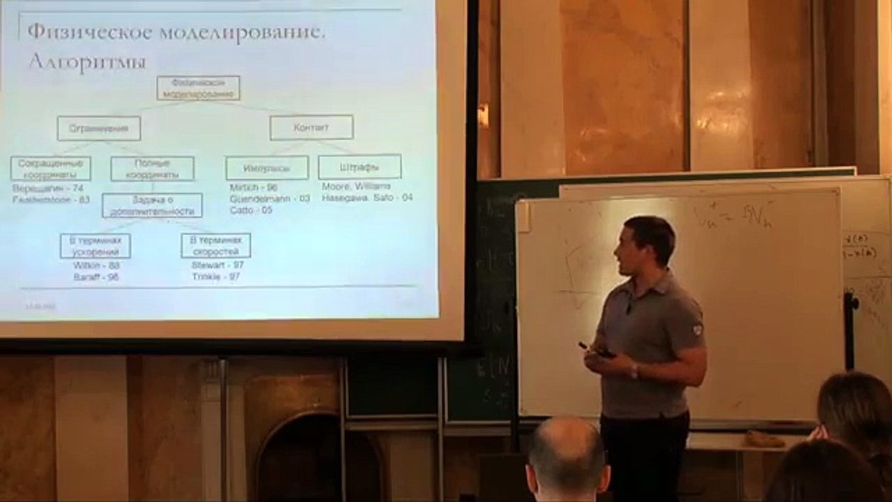 Моделирование динамики в компьютерных играх 26