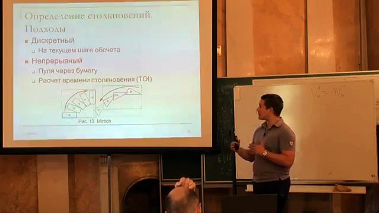 Моделирование динамики в компьютерных играх 31