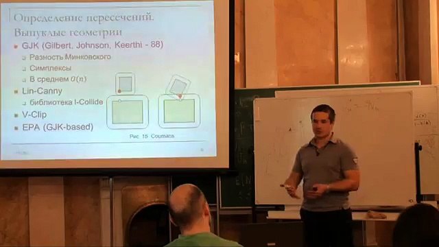 Моделирование динамики в компьютерных играх 36