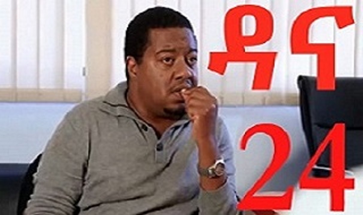 Dana season 4 part 24 (ዳና-ምእራፍ 4 ክፍል 24)