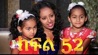 Meleket Drama (መለከት) - Episode 52